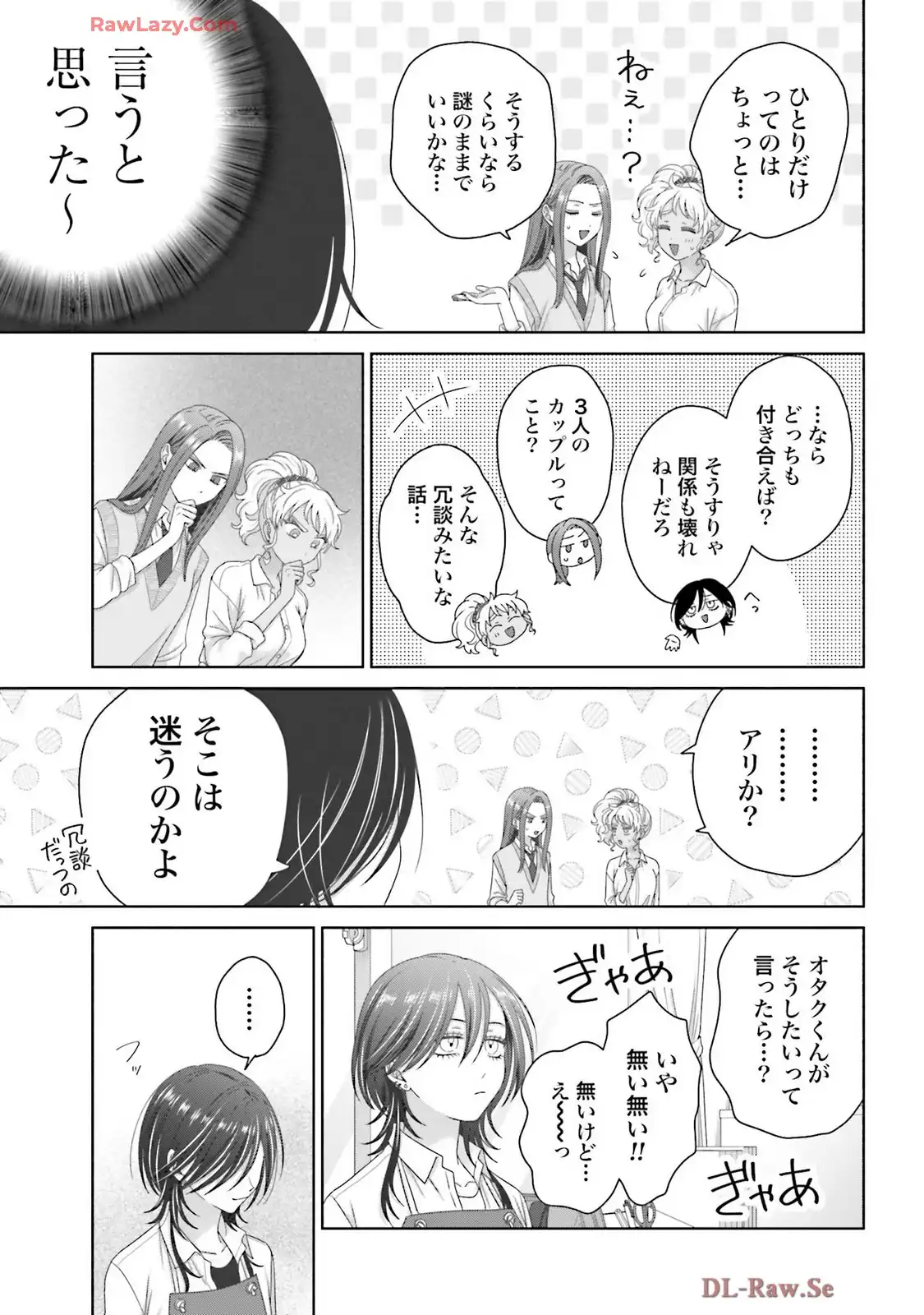 オタクに優しいギャルはいない！？ - raw - 第74話 - https://jppp.jjkk.to/jppp/05020711/wnr1cbe5oui.webp