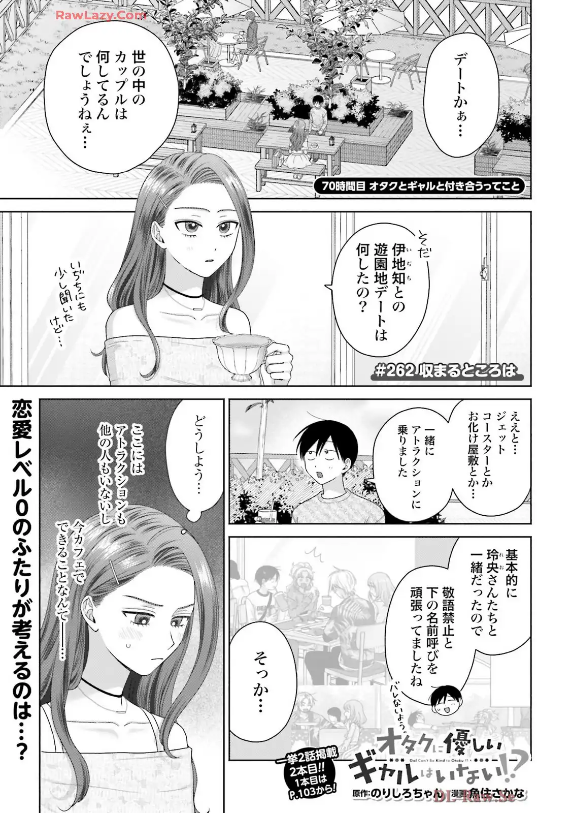 オタクに優しいギャルはいない！？ - raw - 第70話 - https://jppp.jjkk.to/jppp/05020712/1sgtavnruiy.webp