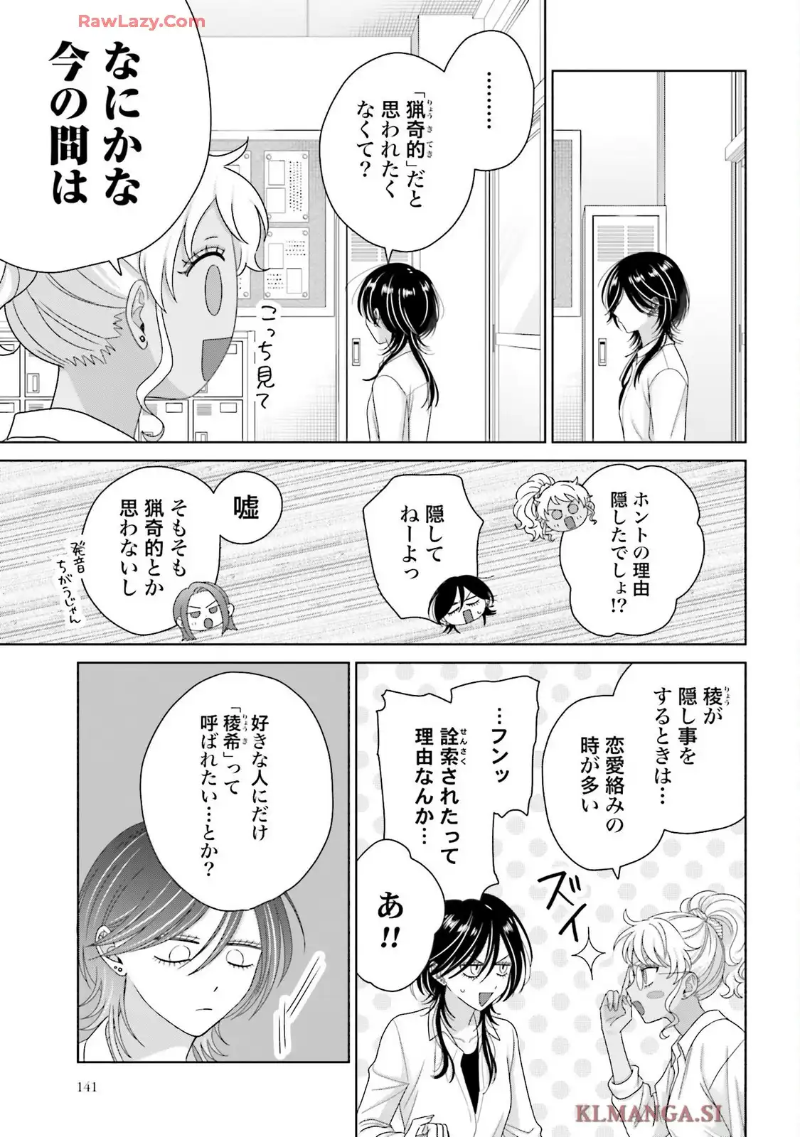 オタクに優しいギャルはいない！？ - raw - 第71話 - https://jppp.jjkk.to/jppp/05020712/4njrttdpcxi.webp