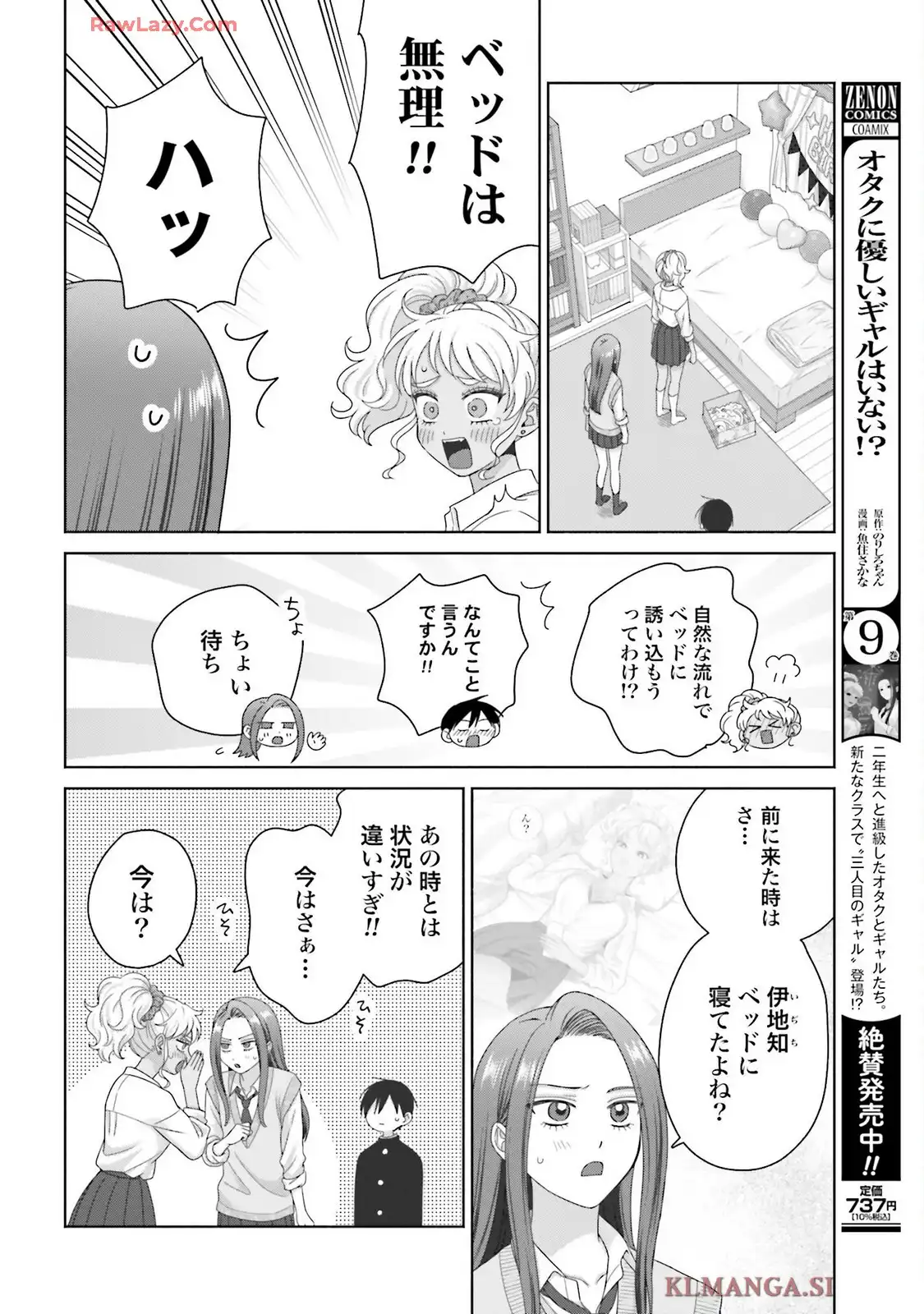 オタクに優しいギャルはいない！？ - raw - 第72話 - https://jppp.jjkk.to/jppp/05020712/5hgnj5rzyk2.webp