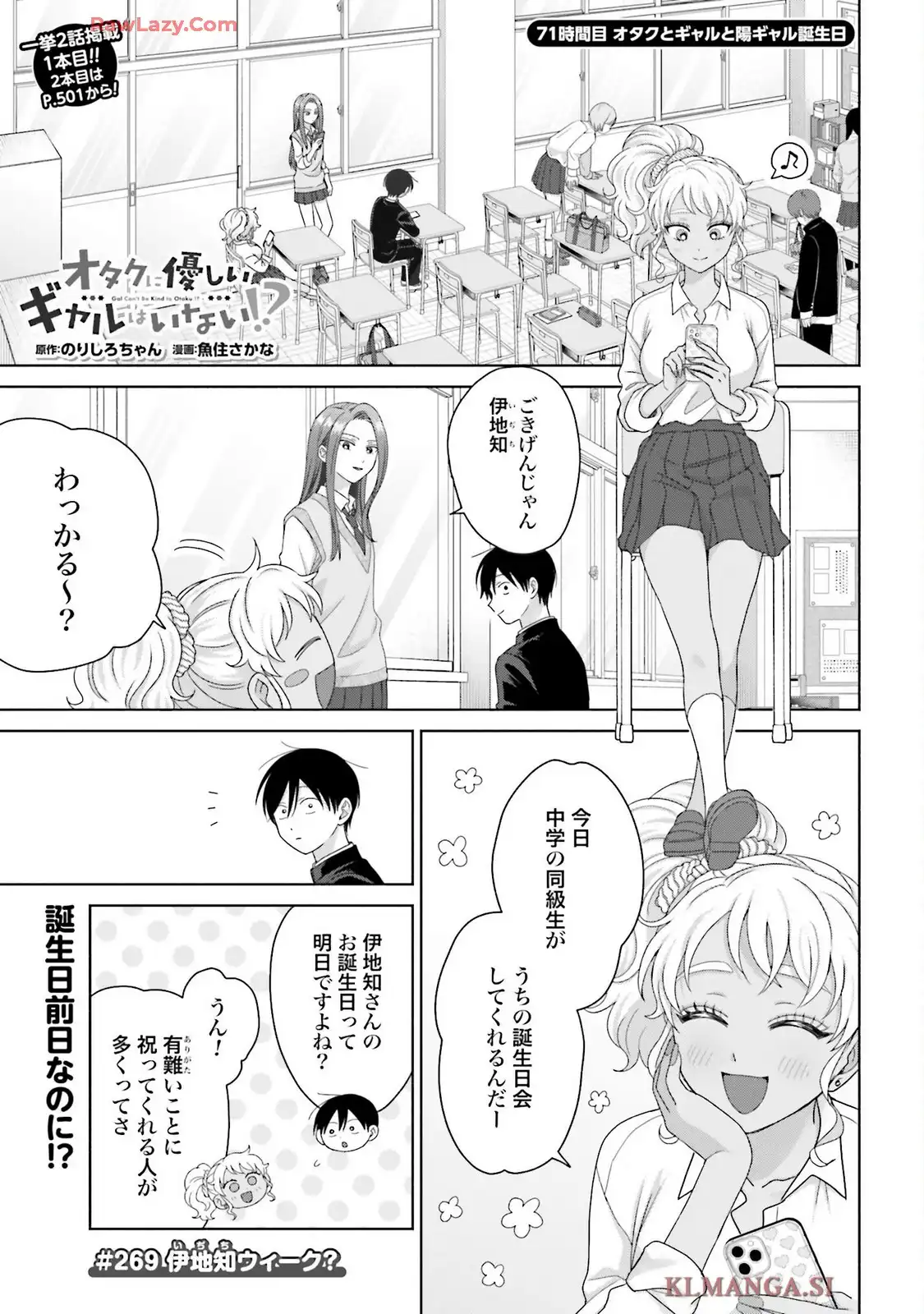 オタクに優しいギャルはいない！？ - raw - 第71話 - https://jppp.jjkk.to/jppp/05020712/bb2ajnckhug.webp