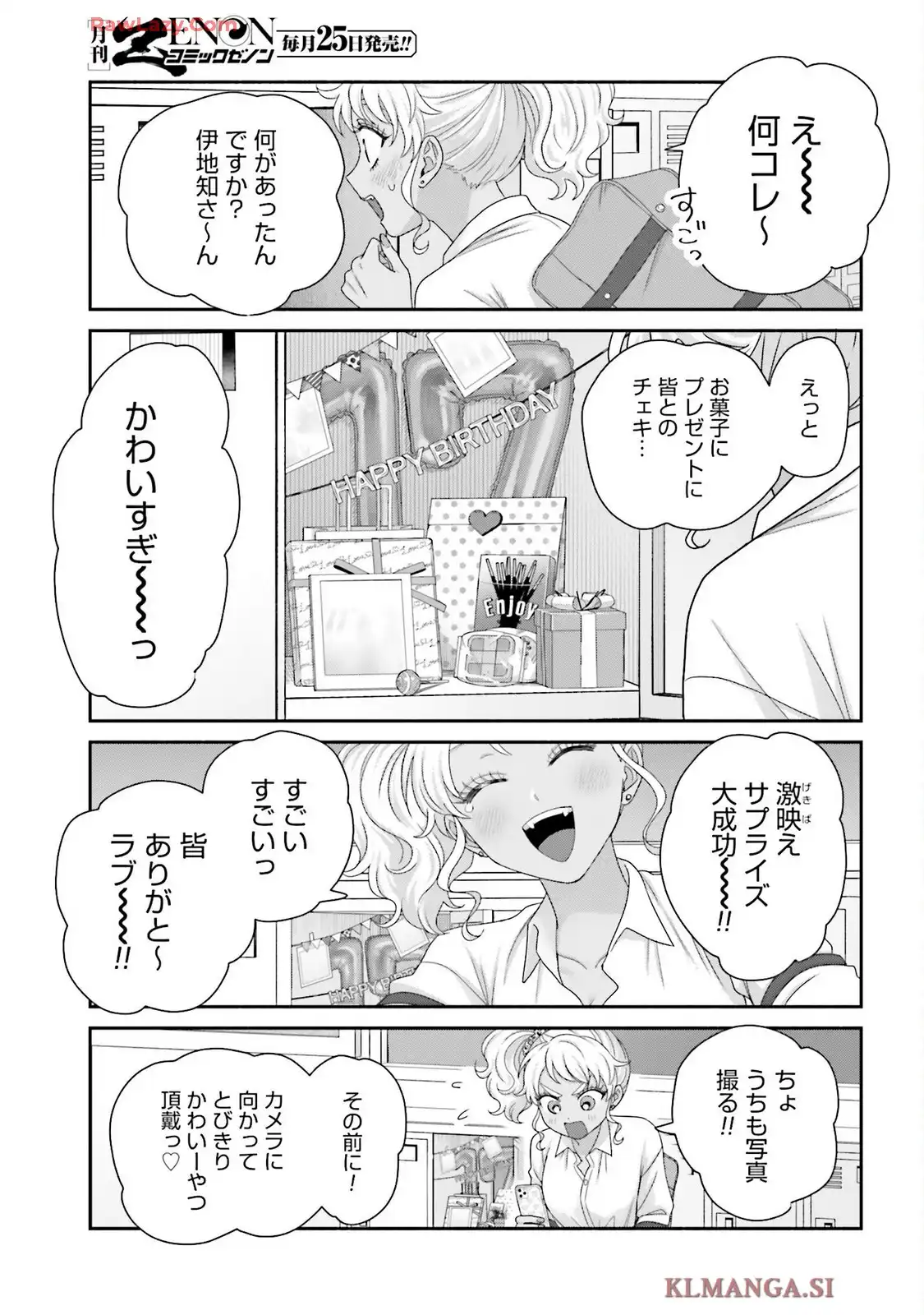 オタクに優しいギャルはいない！？ - raw - 第71話 - https://jppp.jjkk.to/jppp/05020712/h1coezfwhrv.webp
