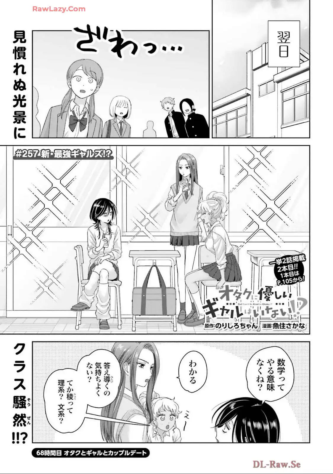オタクに優しいギャルはいない！？ - raw - 第68話 - https://jppp.jjkk.to/jppp/05020712/hcfoqicj2ol.webp