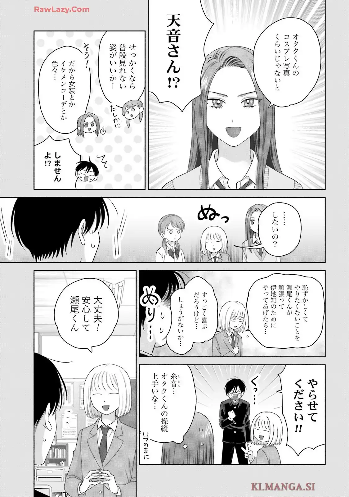 オタクに優しいギャルはいない！？ - raw - 第71話 - https://jppp.jjkk.to/jppp/05020712/hul115exwm1.webp