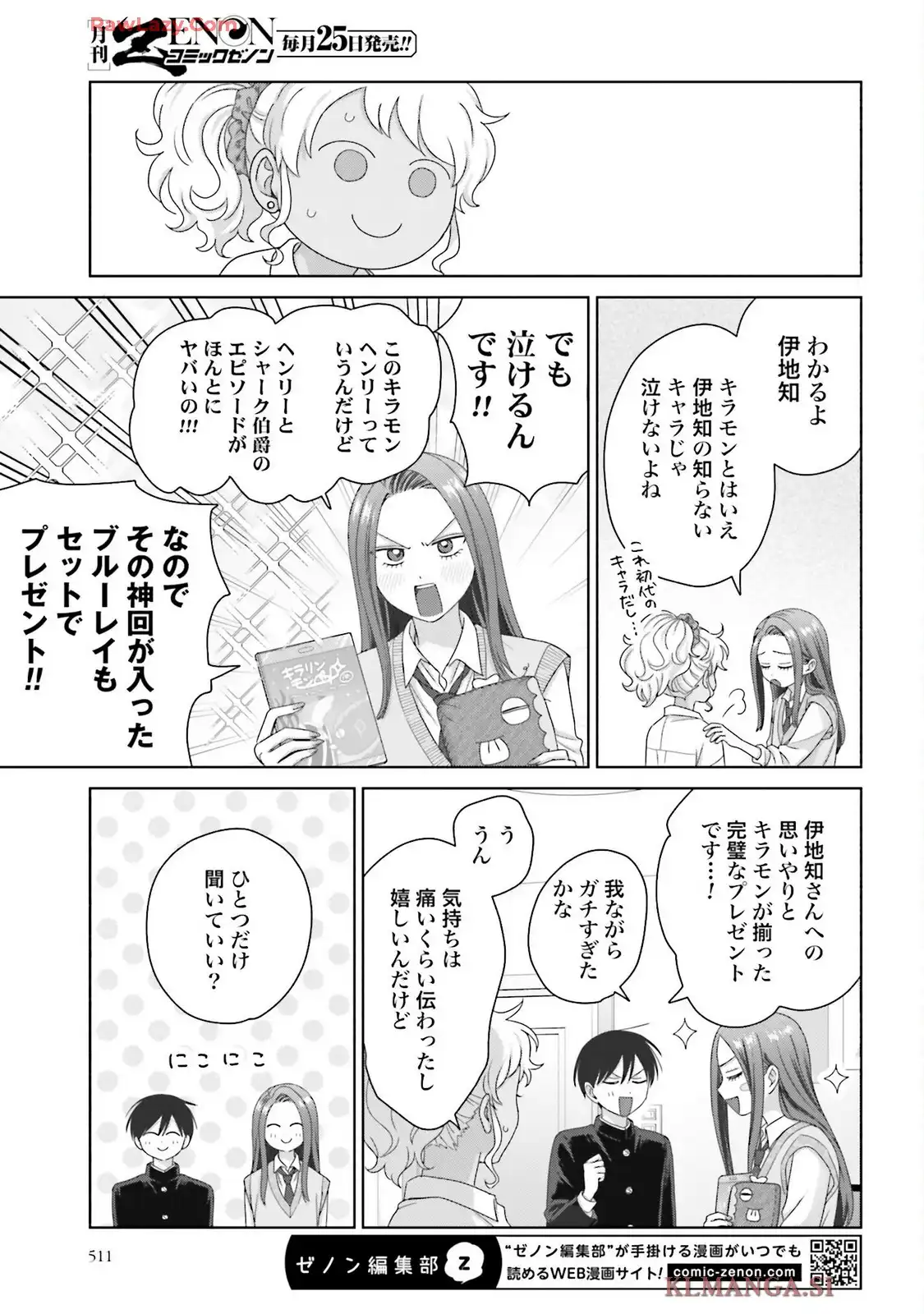 オタクに優しいギャルはいない！？ - raw - 第72話 - https://jppp.jjkk.to/jppp/05020712/jeksn41j23s.webp