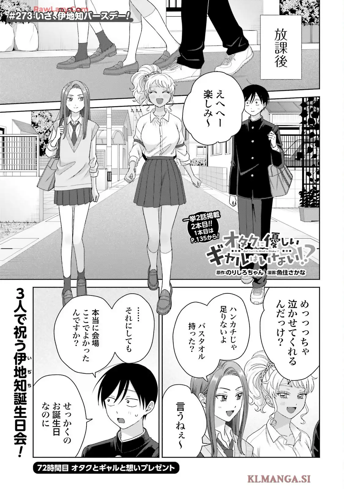 オタクに優しいギャルはいない！？ - raw - 第72話 - https://jppp.jjkk.to/jppp/05020712/nkdk1iacqly.webp