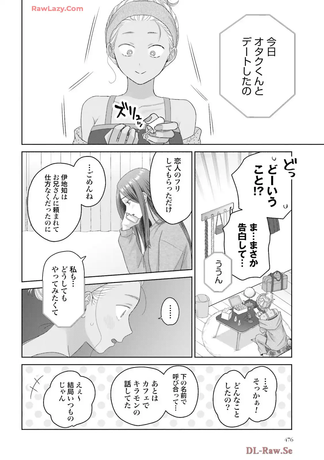 オタクに優しいギャルはいない！？ - raw - 第70話 - https://jppp.jjkk.to/jppp/05020712/rb2umur2dud.webp