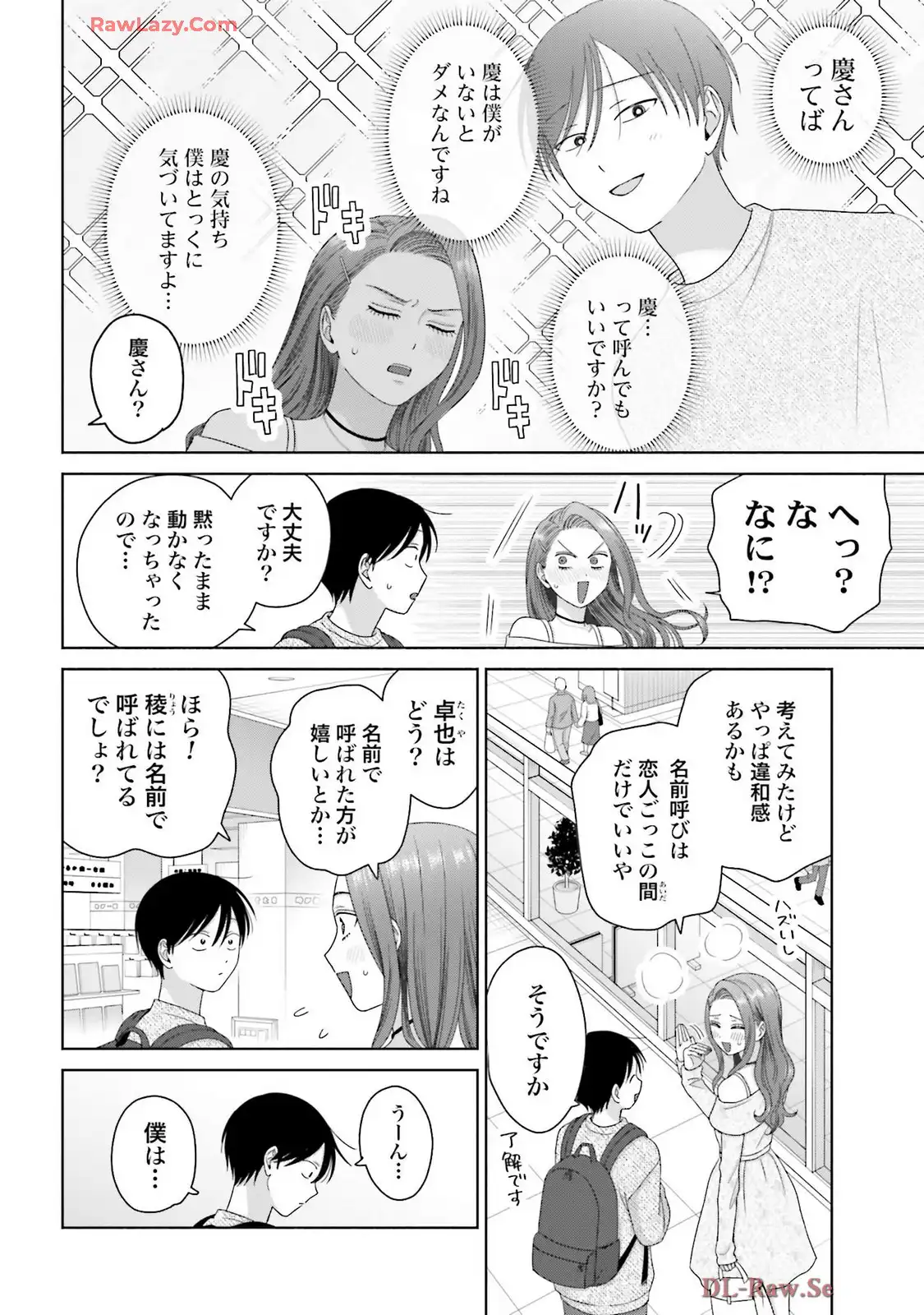 オタクに優しいギャルはいない！？ - raw - 第69話 - https://jppp.jjkk.to/jppp/05020712/rxp4yglypts.webp