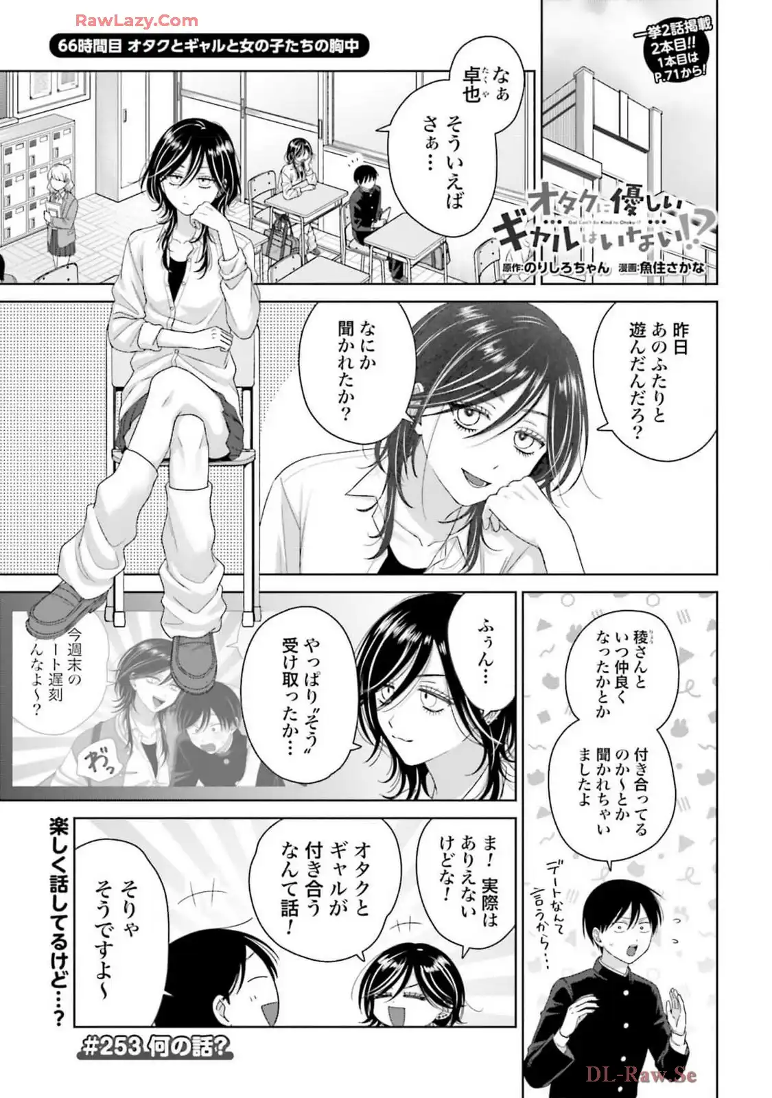 オタクに優しいギャルはいない！？ - raw - 第66話 - https://jppp.jjkk.to/jppp/05020712/xkcc1bgp0jz.webp