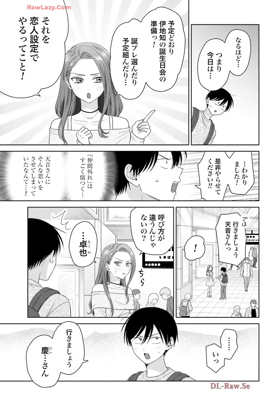 オタクに優しいギャルはいない！？ - raw - 第69話 - https://jppp.jjkk.to/jppp/05020712/xzsrnaerrpj.webp