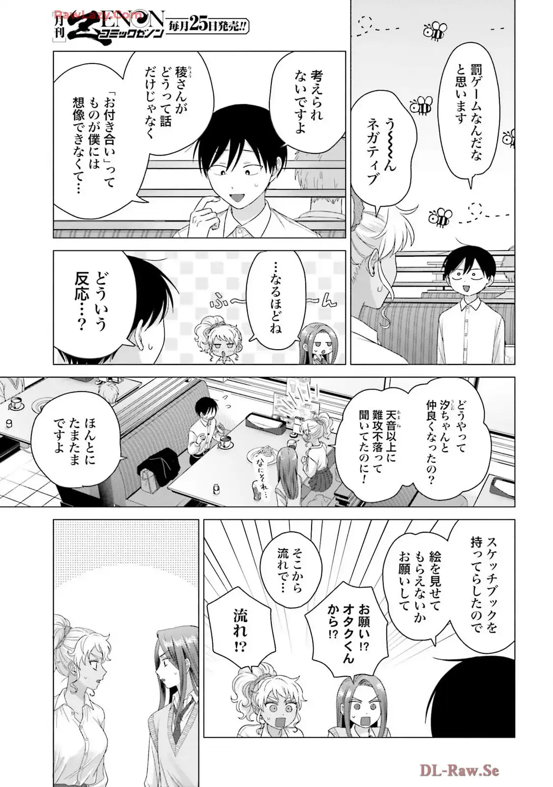 オタクに優しいギャルはいない！？ - raw - 第65話 - https://jppp.jjkk.to/jppp/05020713/1rzirg1h4m4.webp