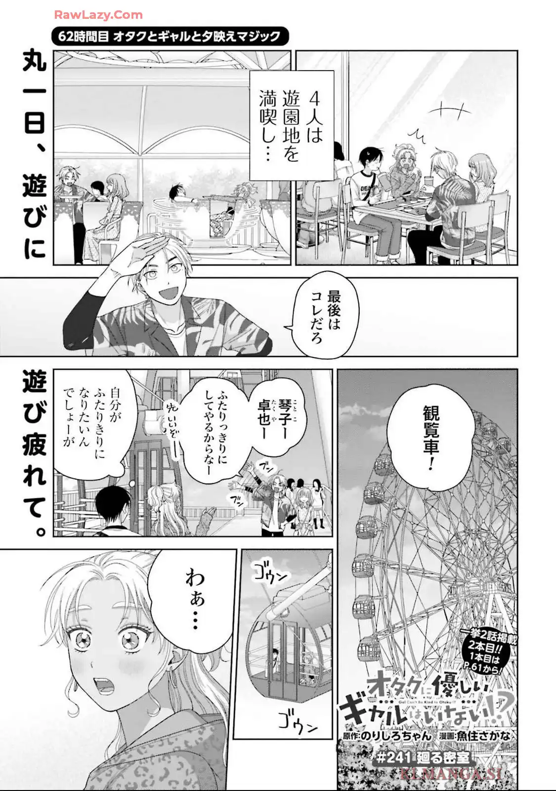 オタクに優しいギャルはいない！？ - raw - 第62話 - https://jppp.jjkk.to/jppp/05020713/34f5bocmdtp.webp