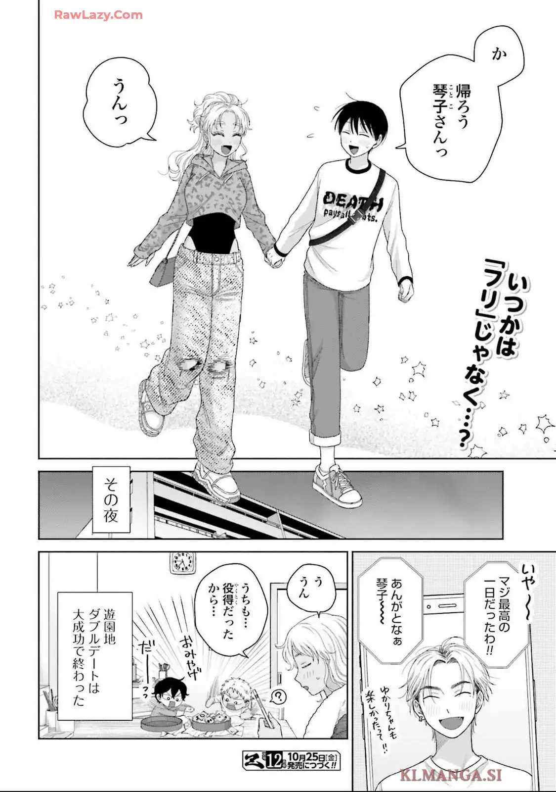 オタクに優しいギャルはいない！？ - raw - 第62話 - https://jppp.jjkk.to/jppp/05020713/fqrkhzfo1qb.webp