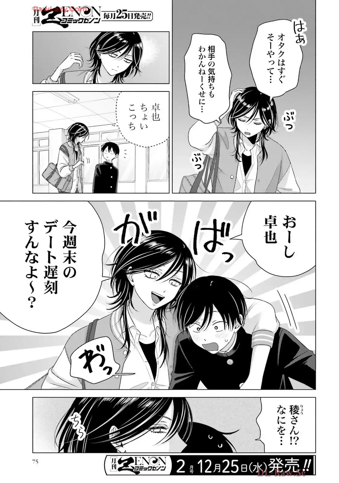 オタクに優しいギャルはいない！？ - raw - 第65話 - https://jppp.jjkk.to/jppp/05020713/k0gn35mkpdn.webp