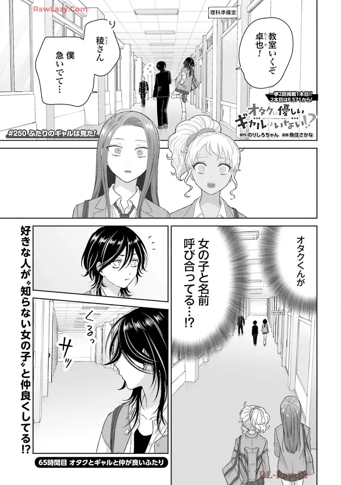 オタクに優しいギャルはいない！？ - raw - 第65話 - https://jppp.jjkk.to/jppp/05020713/mpos3n5fwam.webp