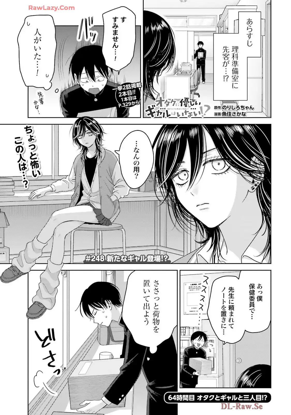 オタクに優しいギャルはいない！？ - raw - 第64話 - https://jppp.jjkk.to/jppp/05020713/ppgxfhq5z5f.webp