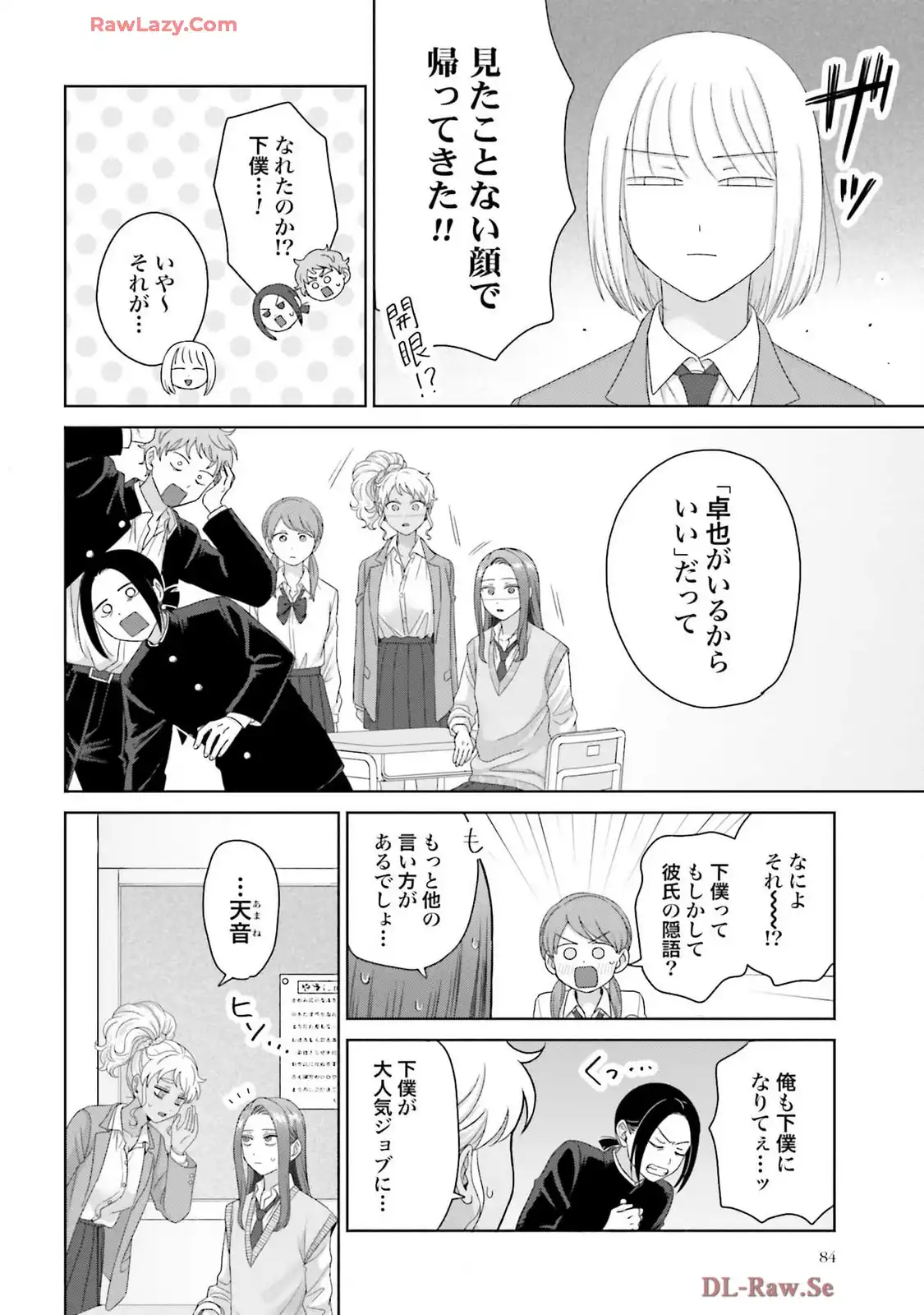 オタクに優しいギャルはいない！？ - raw - 第65話 - https://jppp.jjkk.to/jppp/05020713/vcbjcmius0a.webp