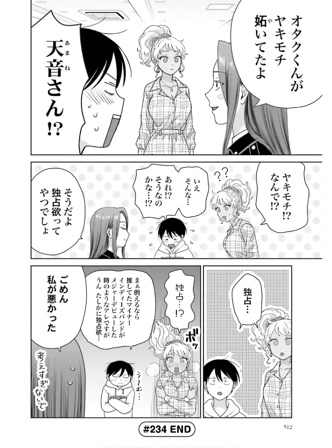 オタクに優しいギャルはいない！？ - raw - 第60話 - https://jppp.jjkk.to/jppp/05020714/00m2dp5i2of.webp