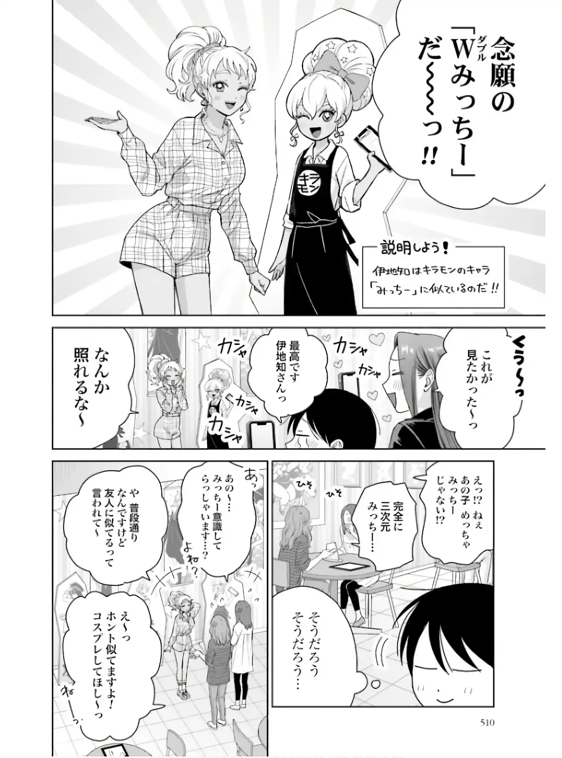 オタクに優しいギャルはいない！？ - raw - 第60話 - https://jppp.jjkk.to/jppp/05020714/1mbeehint5p.webp
