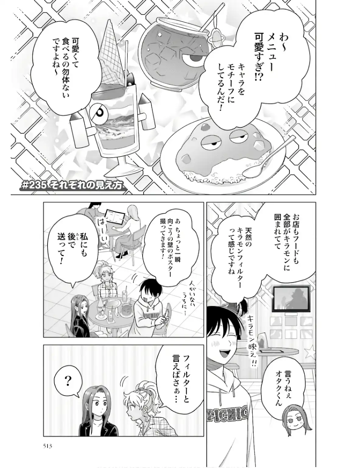 オタクに優しいギャルはいない！？ - raw - 第60話 - https://jppp.jjkk.to/jppp/05020714/2zsaj343jpu.webp