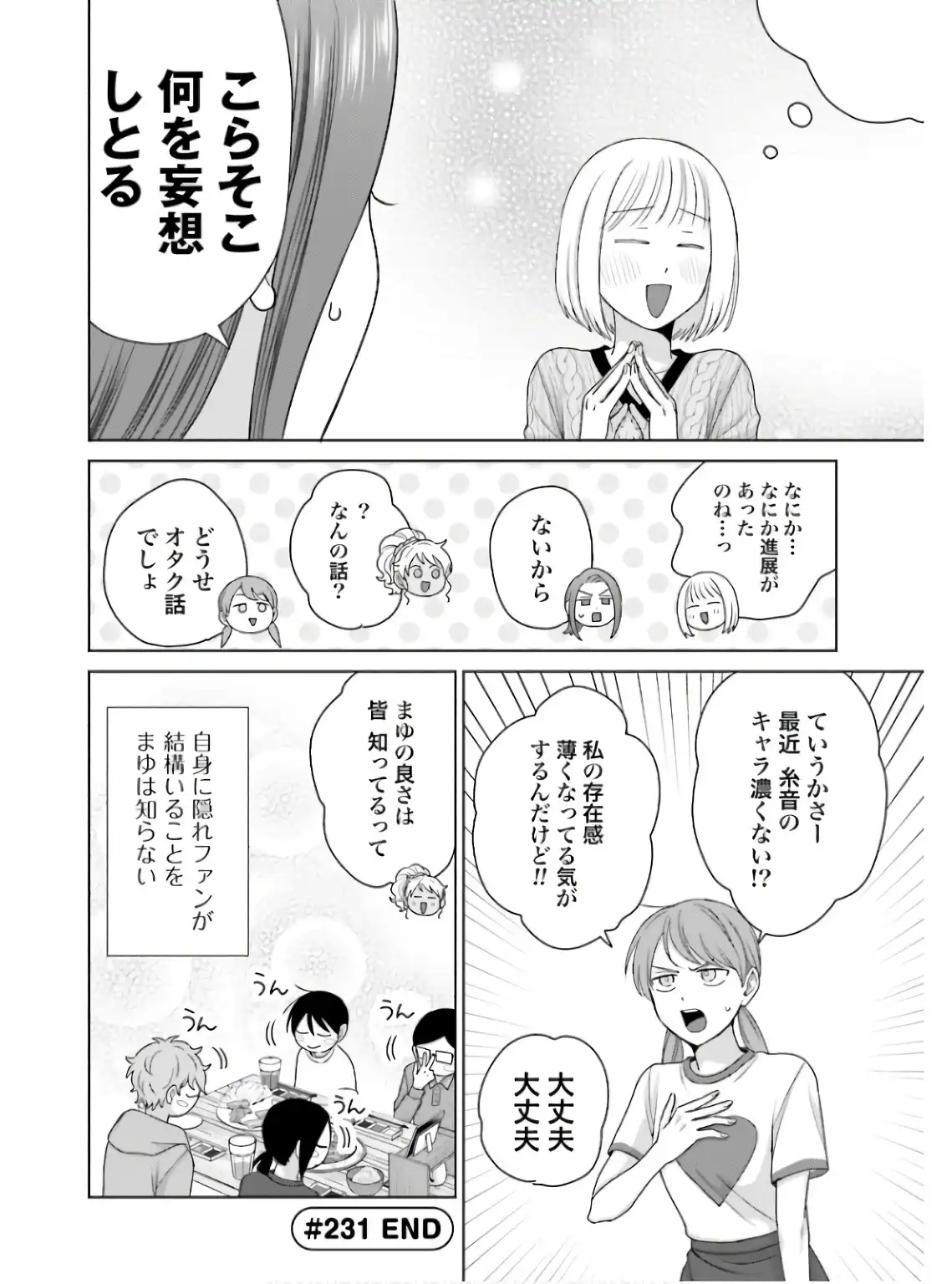 オタクに優しいギャルはいない！？ - raw - 第59話 - https://jppp.jjkk.to/jppp/05020714/4rgq3hqmzpi.webp
