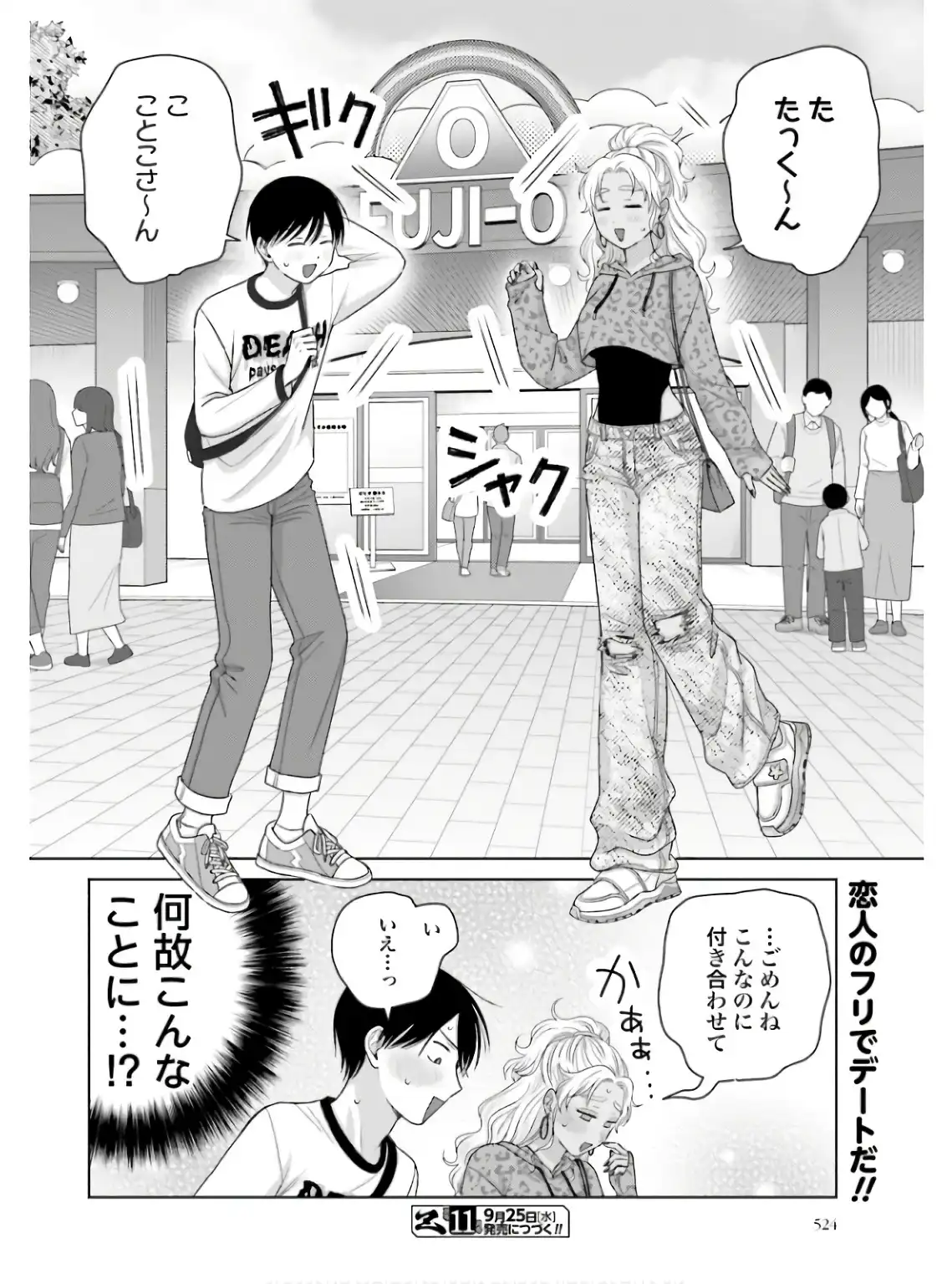 オタクに優しいギャルはいない！？ - raw - 第60話 - https://jppp.jjkk.to/jppp/05020714/5ejbpn5vmrj.webp