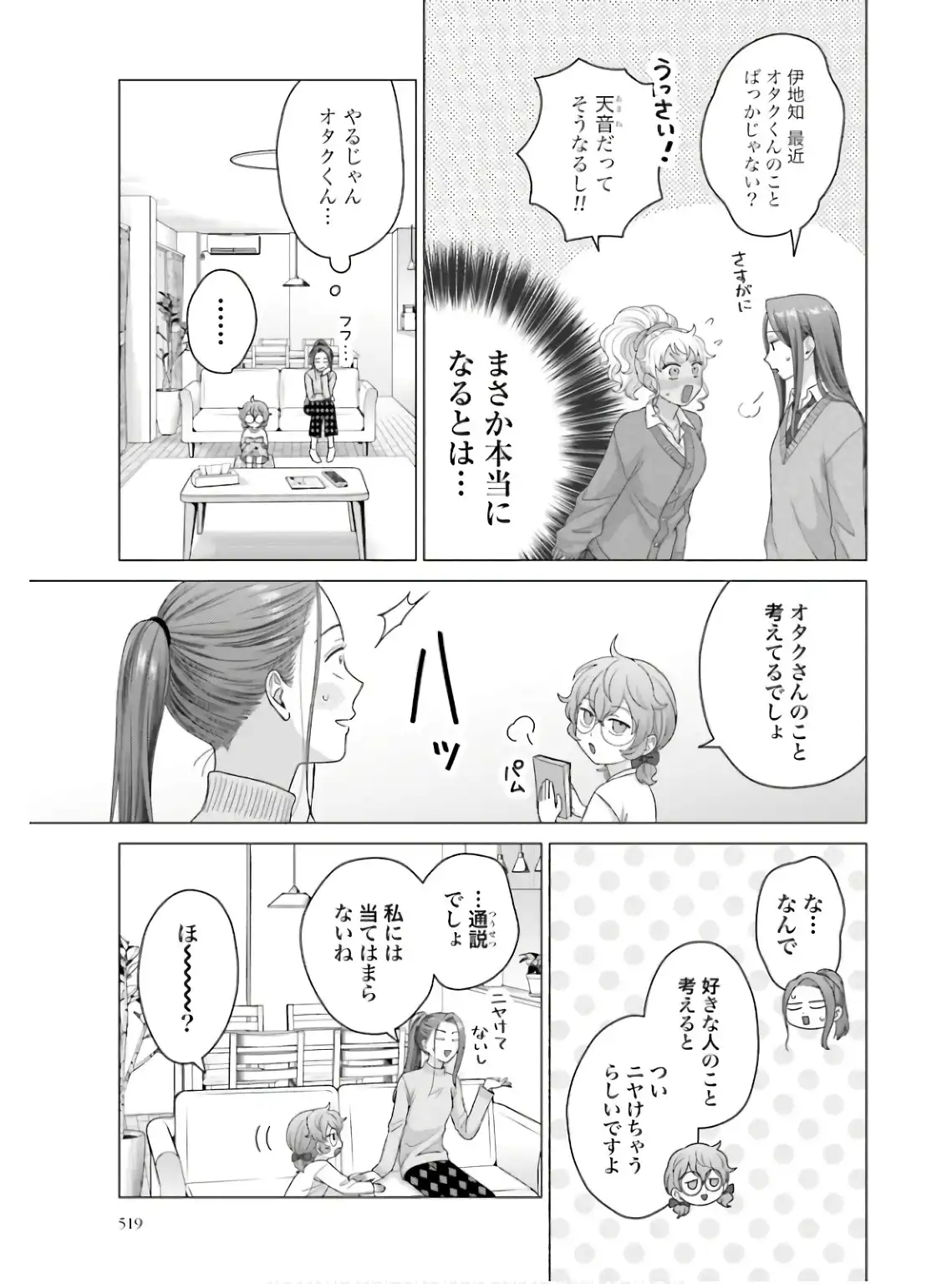 オタクに優しいギャルはいない！？ - raw - 第60話 - https://jppp.jjkk.to/jppp/05020714/cw4y3ghfsza.webp