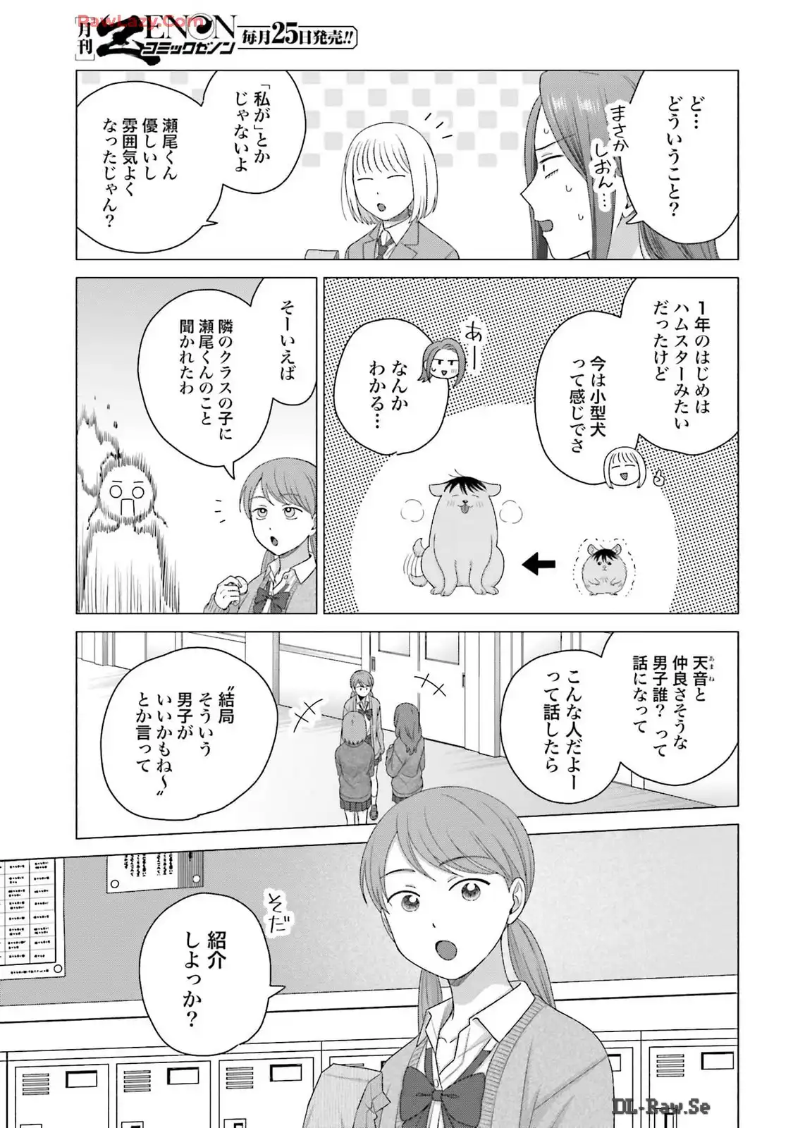 オタクに優しいギャルはいない！？ - raw - 第58話 - https://jppp.jjkk.to/jppp/05020714/div3nrjchzd.webp