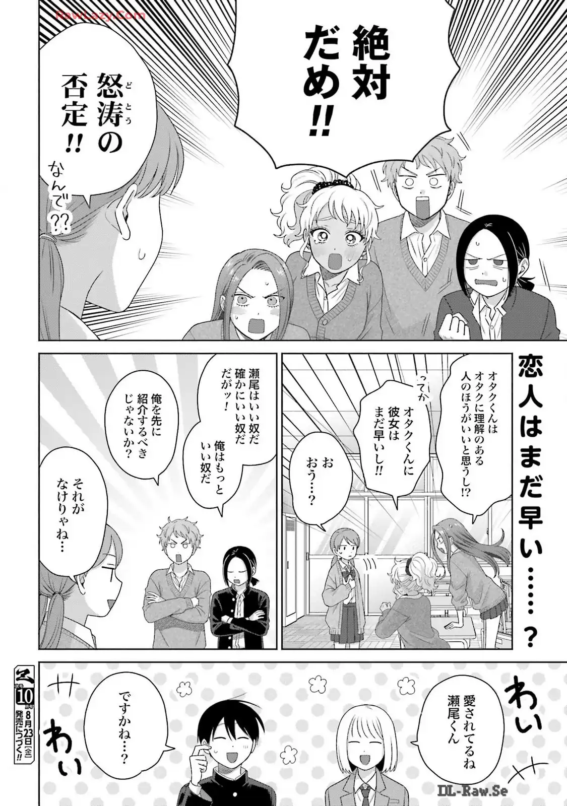 オタクに優しいギャルはいない！？ - raw - 第58話 - https://jppp.jjkk.to/jppp/05020714/fbf4ibgkjjo.webp