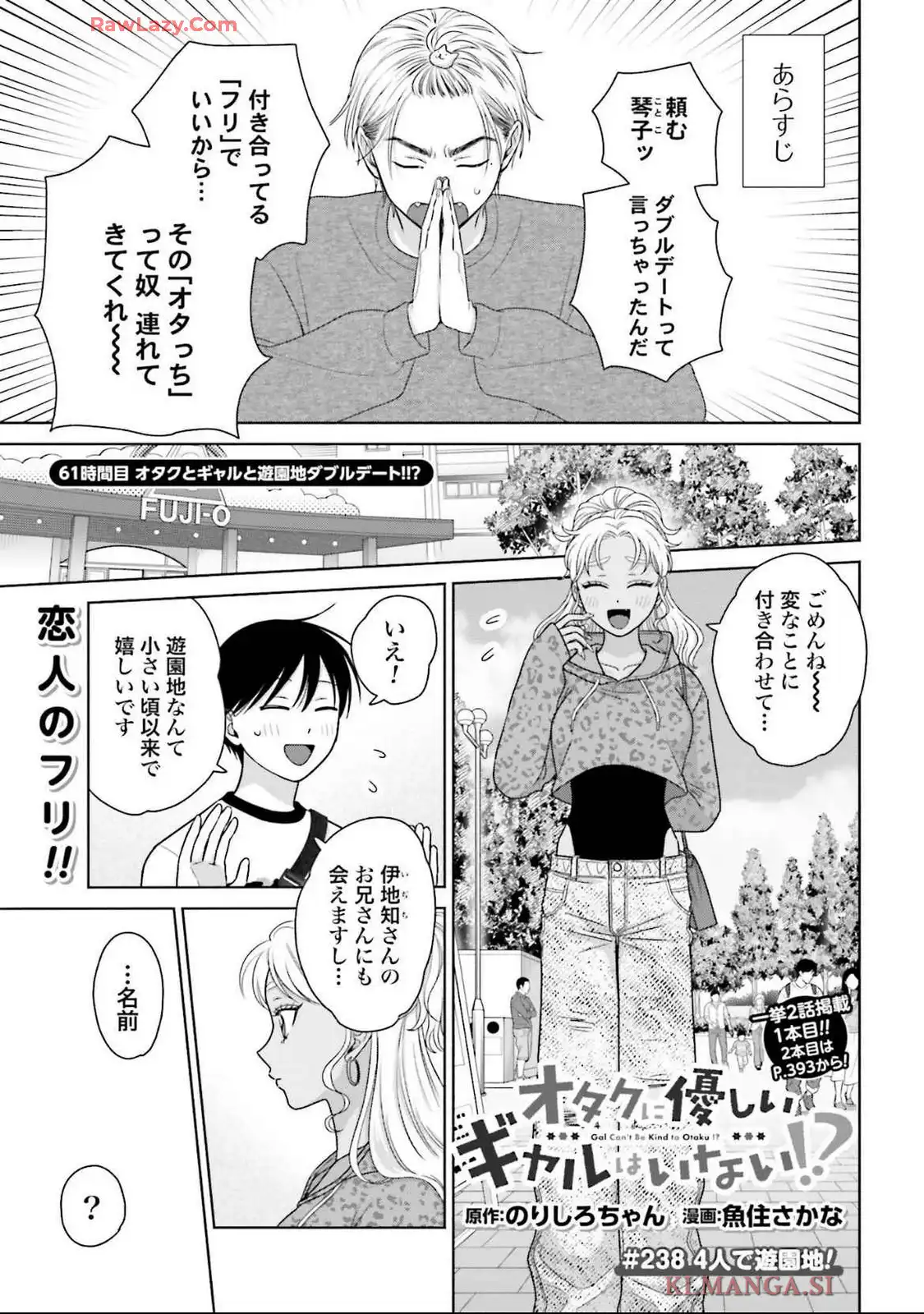 オタクに優しいギャルはいない！？ - raw - 第61話 - https://jppp.jjkk.to/jppp/05020714/laiibkkr1za.webp