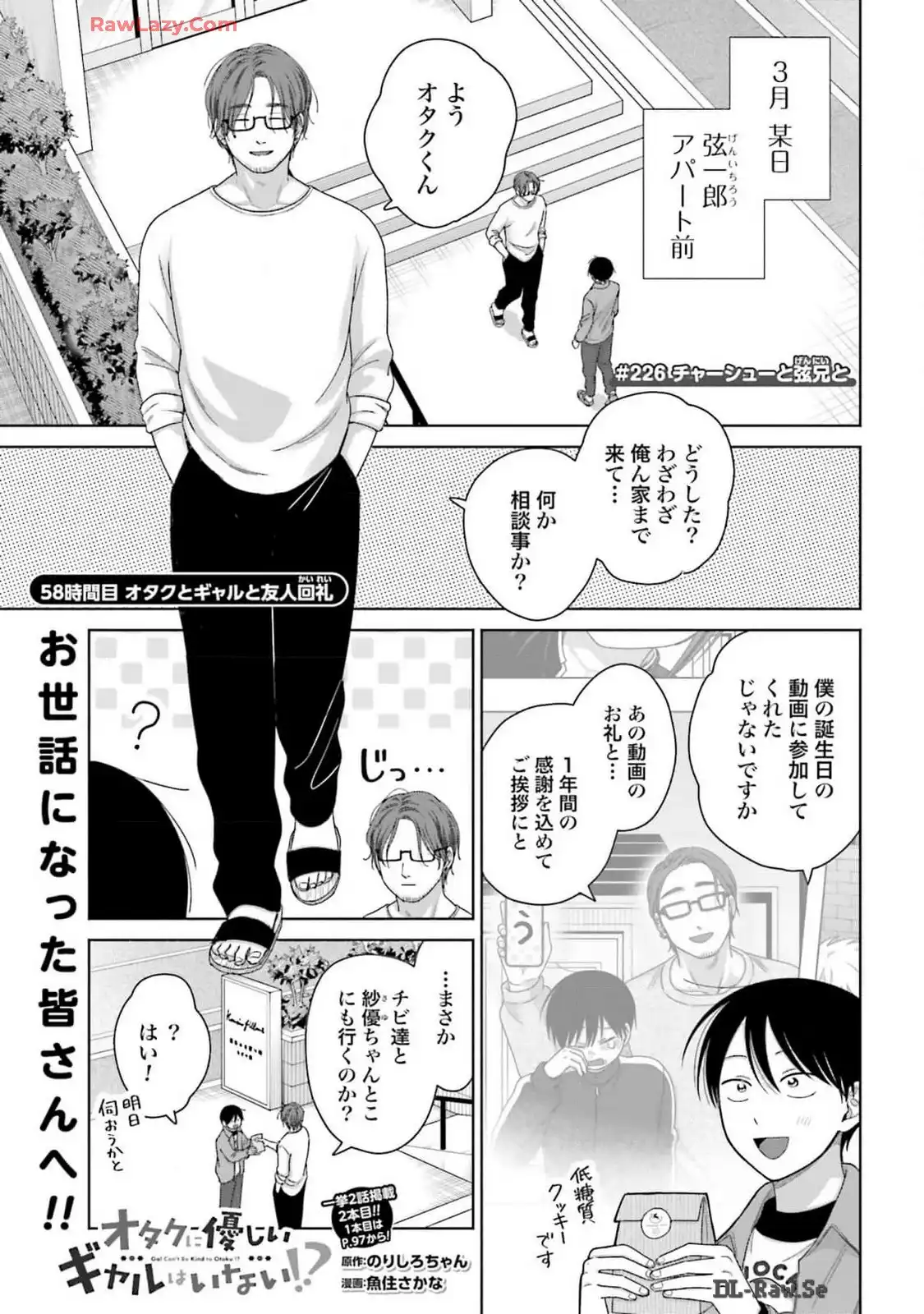 オタクに優しいギャルはいない！？ - raw - 第58話 - https://jppp.jjkk.to/jppp/05020714/njfk0ejwmf5.webp