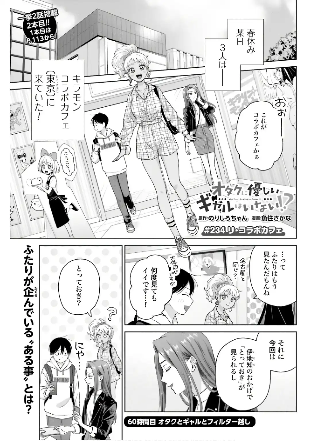 オタクに優しいギャルはいない！？ - raw - 第60話 - https://jppp.jjkk.to/jppp/05020714/nk3jymgibyu.webp