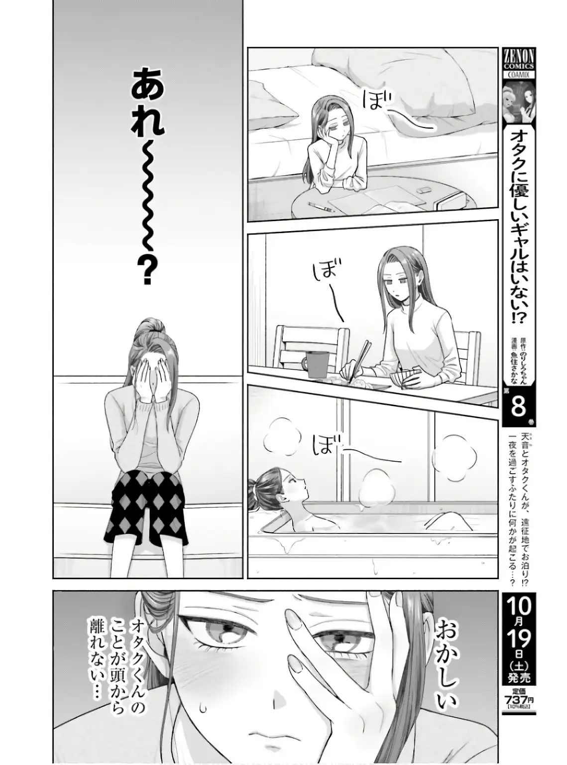 オタクに優しいギャルはいない！？ - raw - 第60話 - https://jppp.jjkk.to/jppp/05020714/slxyoo4z0kr.webp