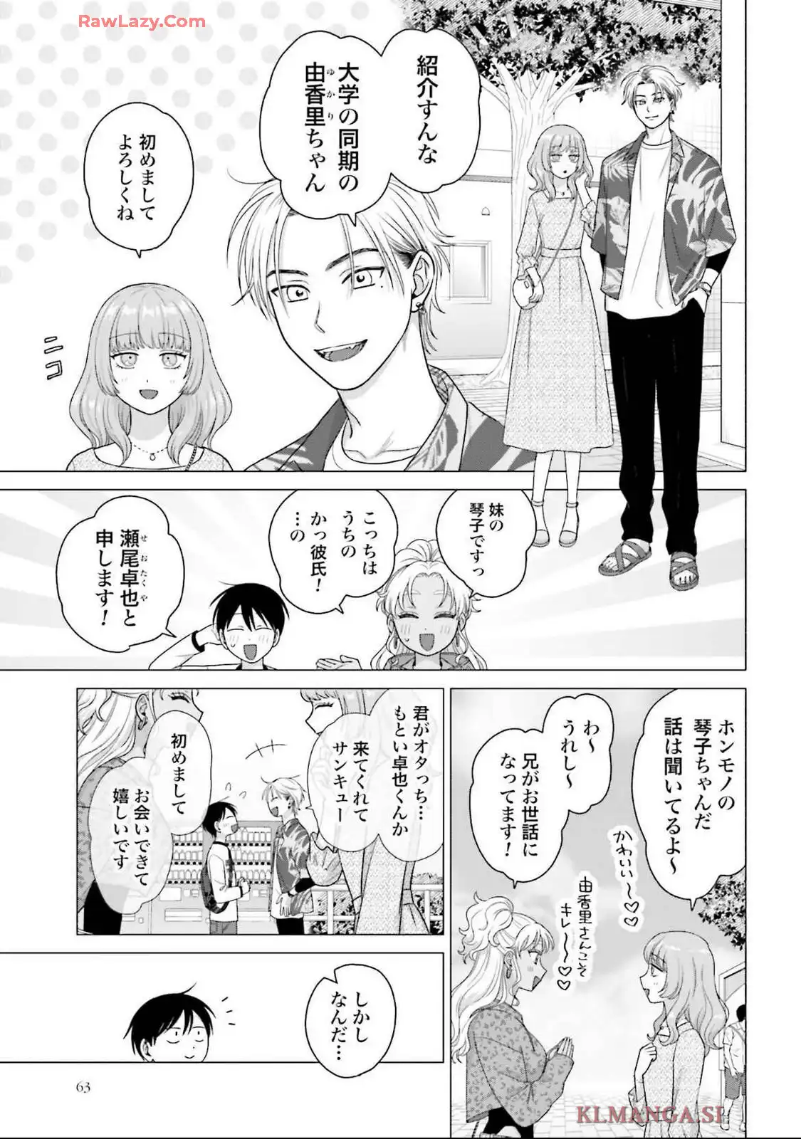 オタクに優しいギャルはいない！？ - raw - 第61話 - https://jppp.jjkk.to/jppp/05020714/ylnwmnnfiag.webp