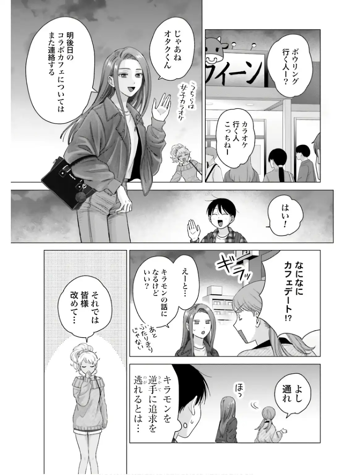 オタクに優しいギャルはいない！？ - raw - 第59話 - https://jppp.jjkk.to/jppp/05020714/zwdje1fmi5w.webp