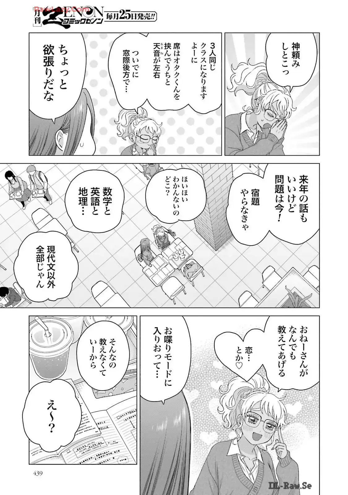 オタクに優しいギャルはいない！？ - raw - 第56話 - https://jppp.jjkk.to/jppp/05020715/0ex1c5nhh0z.webp