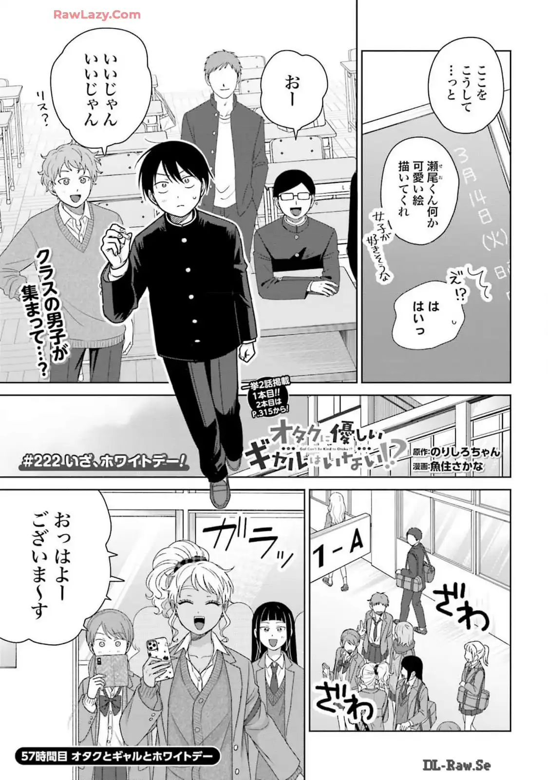 オタクに優しいギャルはいない！？ - raw - 第57話 - https://jppp.jjkk.to/jppp/05020715/1hummum5fdy.webp