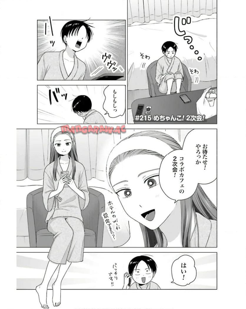 オタクに優しいギャルはいない！？ - raw - 第54話 - https://jppp.jjkk.to/jppp/05020715/2tsbwko5jie.jpg