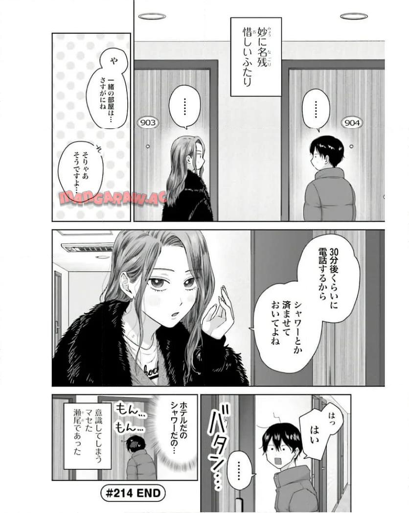 オタクに優しいギャルはいない！？ - raw - 第54話 - https://jppp.jjkk.to/jppp/05020715/3mfdfea0z3q.jpg