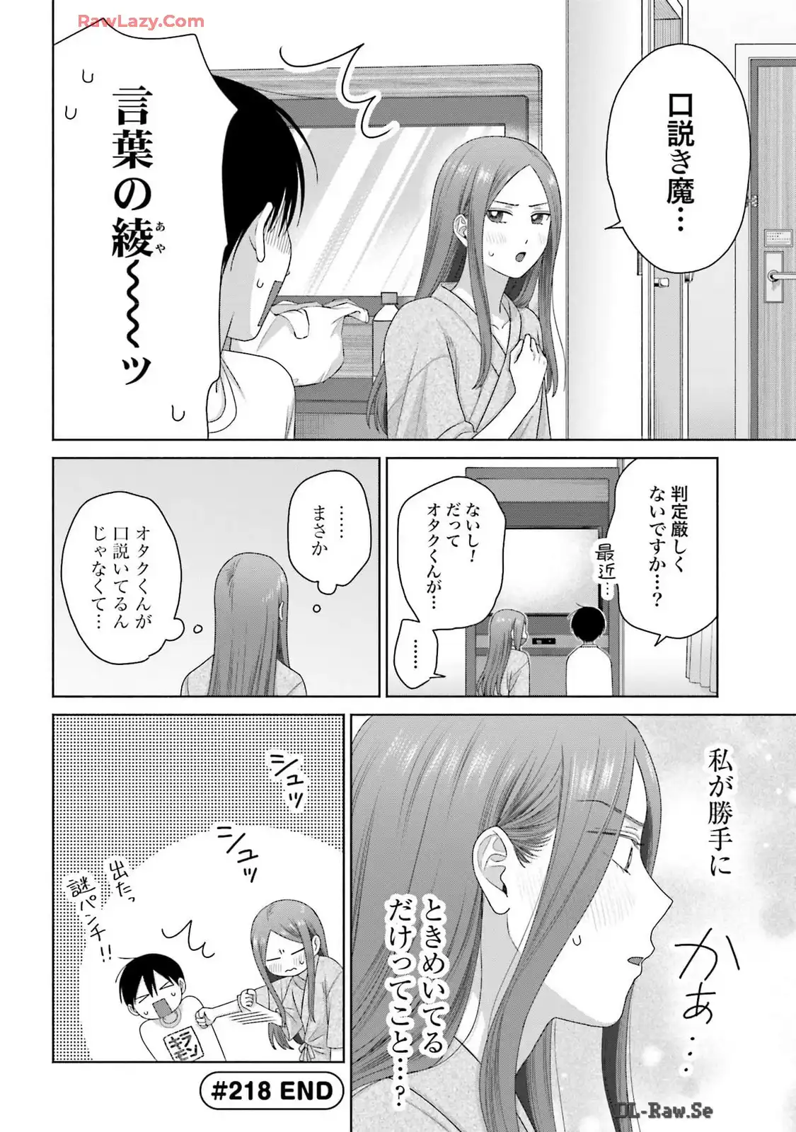 オタクに優しいギャルはいない！？ - raw - 第55話 - https://jppp.jjkk.to/jppp/05020715/cs1qs2ovu2i.webp