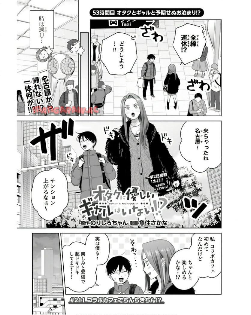 オタクに優しいギャルはいない！？ - raw - 第53話 - https://jppp.jjkk.to/jppp/05020715/difkgezisns.jpg