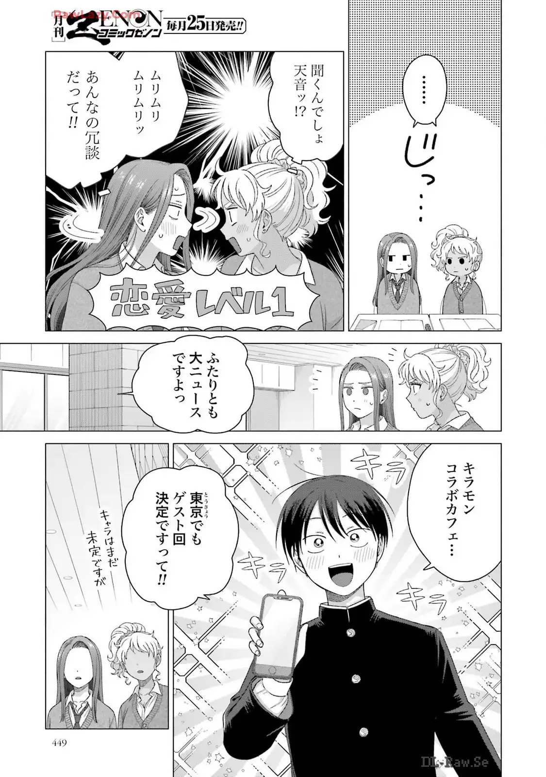 オタクに優しいギャルはいない！？ - raw - 第56話 - https://jppp.jjkk.to/jppp/05020715/jggr4sqtz5j.webp
