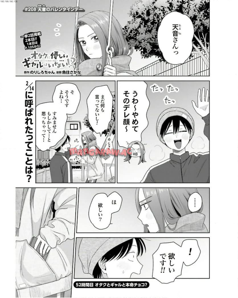 オタクに優しいギャルはいない！？ - raw - 第52話 - https://jppp.jjkk.to/jppp/05020715/jusruih2sx0.jpg