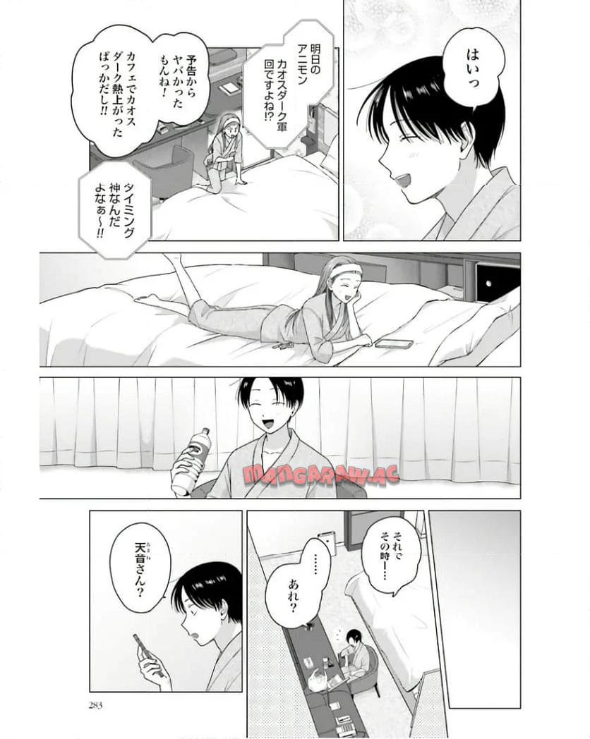 オタクに優しいギャルはいない！？ - raw - 第54話 - https://jppp.jjkk.to/jppp/05020715/n35vklxcquk.jpg