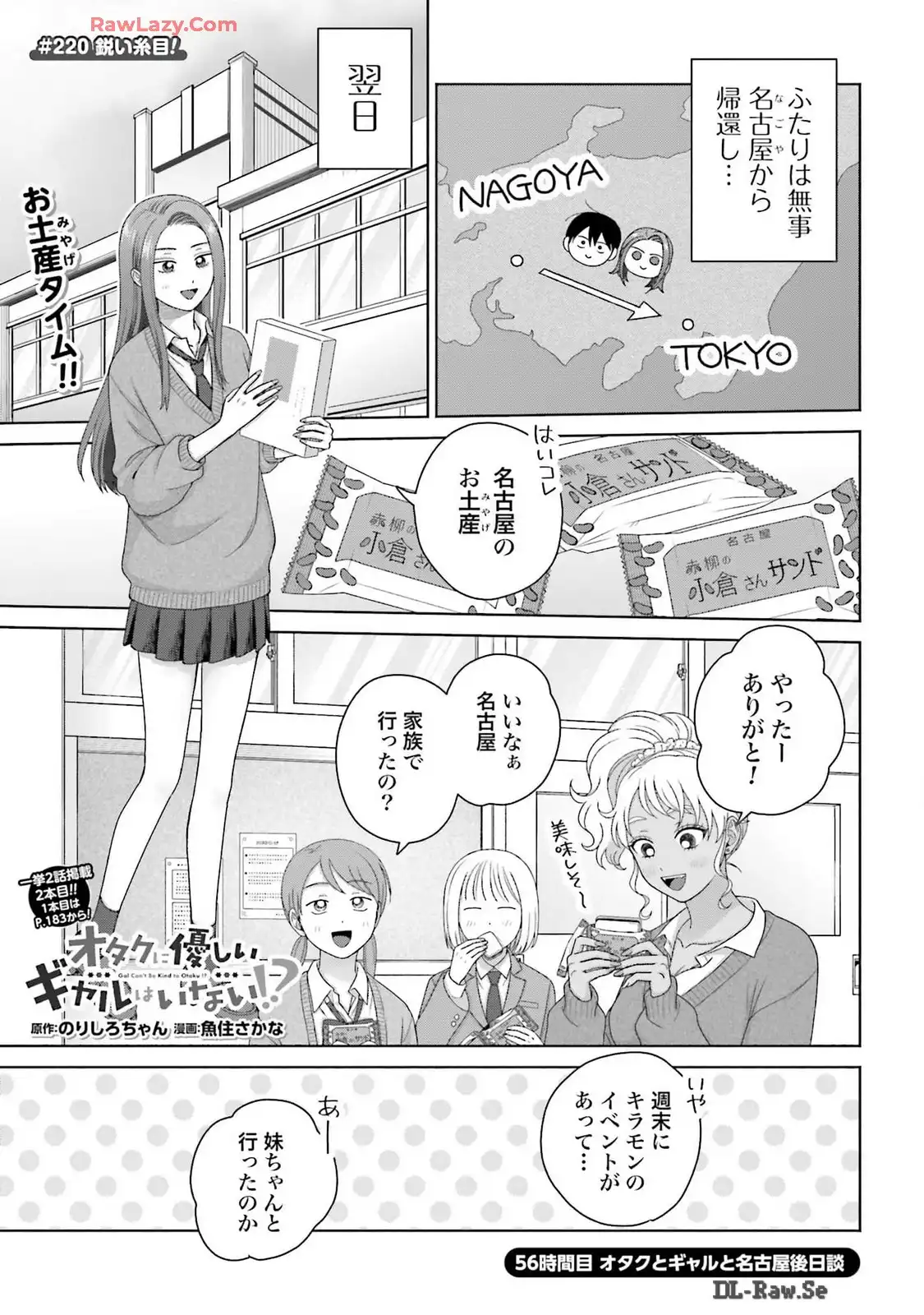 オタクに優しいギャルはいない！？ - raw - 第56話 - https://jppp.jjkk.to/jppp/05020715/p4qju40tov0.webp