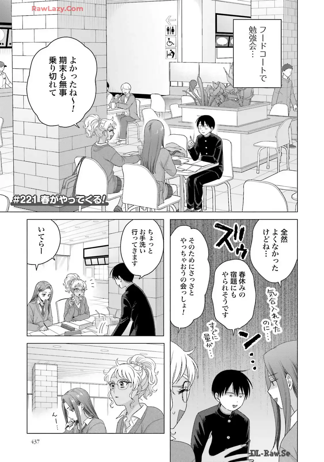 オタクに優しいギャルはいない！？ - raw - 第56話 - https://jppp.jjkk.to/jppp/05020715/px0br3cervo.webp