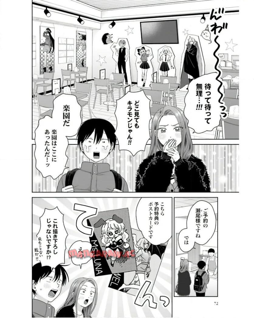 オタクに優しいギャルはいない！？ - raw - 第53話 - https://jppp.jjkk.to/jppp/05020715/qkymj0oqykj.jpg