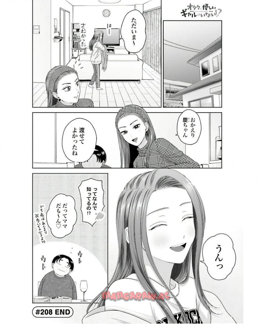 オタクに優しいギャルはいない！？ - raw - 第52話 - https://jppp.jjkk.to/jppp/05020715/v50teh5xhkt.jpg