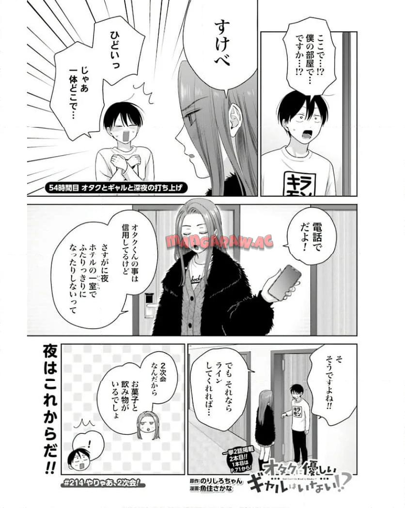 オタクに優しいギャルはいない！？ - raw - 第54話 - https://jppp.jjkk.to/jppp/05020715/vkyfczummgz.jpg