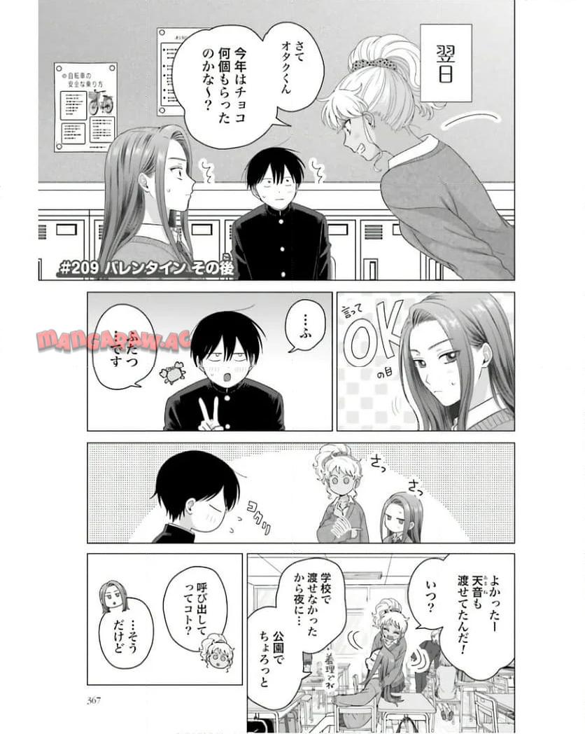 オタクに優しいギャルはいない！？ - raw - 第52話 - https://jppp.jjkk.to/jppp/05020715/wnnig3oxjpb.jpg